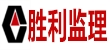 山东胜利建设监理股份有限NineGame